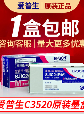 爱普生彩色标签打印机C3520/6030A/6530A/P墨盒SJIC24P墨水维护盒