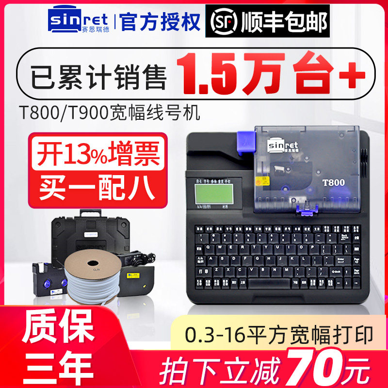 赛恩瑞德线号机T800号码管套管标签打印机打号机C-180E打码机便携在类目 办公设备/耗材/相关服务, 条码扫描/采集器材, 标签机/条码打印机中 - 来自Buy2taobao.com提供专业的淘宝代购服务