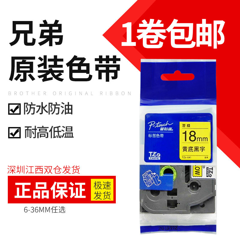 原装正品兄弟标签机色带12mm tze-231多色多规格强粘不干胶标签纸怎么看?