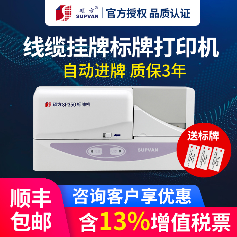 硕方PVC挂牌电缆移动标牌机sp650