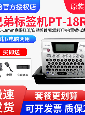 兄弟标签机PT-18RZ手持便携线缆通讯D460BT/E560BT蓝牙标签打印机