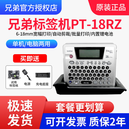 兄弟便携手持蓝牙标签打印机