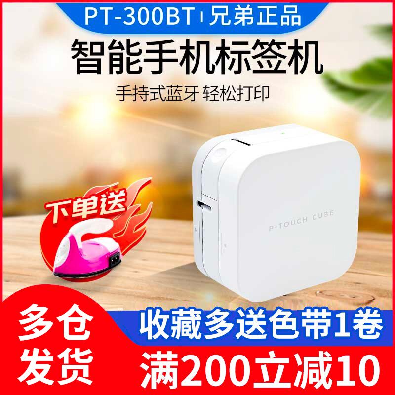 兄弟小白标签机PT-P300BT/710BT蓝牙家用手持小型线缆标签打印机 办公设备/耗材/相关服务 家用标签机 原图主图