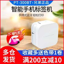 兄弟小白标签机PT-P300BT/710BT蓝牙家用手持小型线缆标签打印机