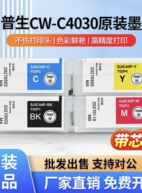 原装爱普生彩色标签打印机C4030墨盒SJIC44P-BK维护盒SJMB4000