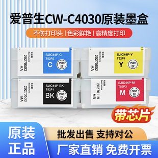 原装 BK维护盒SJMB4000 爱普生彩色标签打印机C4030墨盒SJIC44P
