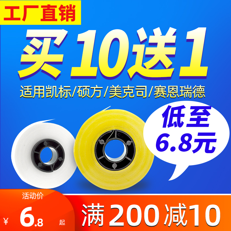 适MAX/硕方/凯标/美克斯lm-380 /550a线号机贴纸色带 贴纸盒白 黄 办公设备/耗材/相关服务 色带 原图主图