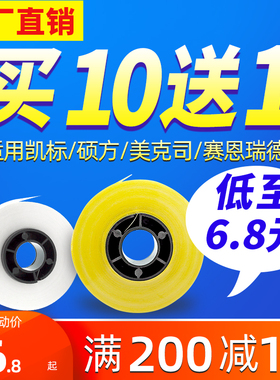 适MAX/硕方/凯标/美克斯lm-380 /550a线号机贴纸色带 贴纸盒白 黄