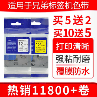 适用兄弟标签机pt-p300bt/d210色带12MM 9MM 覆膜防水国产标签带