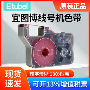 R12BC线号机色带卡匣 适宜图博ME 1s线号机碳带替芯黑色带ME
