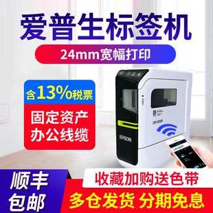 爱普生标签机LW 600P家用办公蓝牙固定资产线缆条码 标签打印机