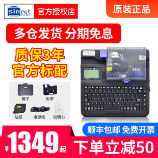 机打号机 赛恩瑞德线号机T800 T900线号打印机号码 管套管c 180打码