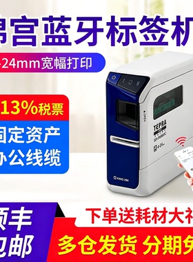 锦宫标签机SR-R5600c/LW600P贴普乐蓝牙线缆固定资产标签打印机