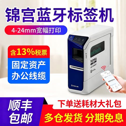 锦宫标签打印机线缆手持标签机