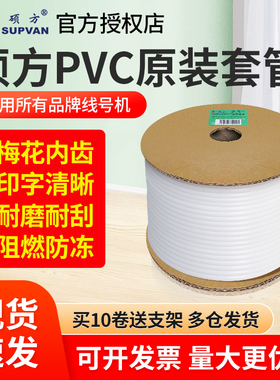 硕方pvc号码管线号机套管打码机梅花内齿管电缆打号机电线编码管