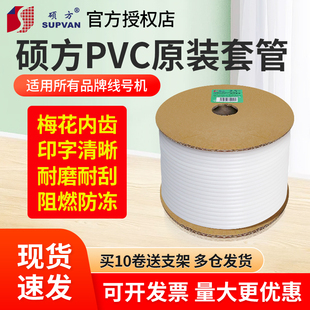 硕方pvc号码管线号机套管打码机梅花内齿管电缆打号机电线编码管