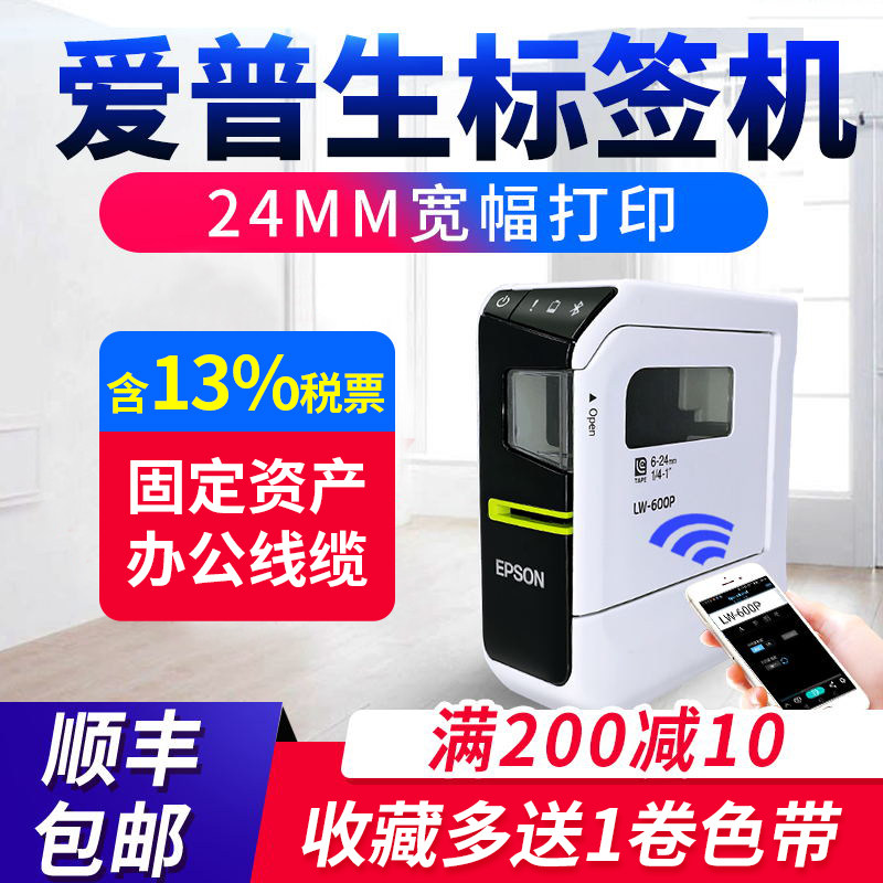 爱普生标签机LW-600P/C410便携蓝牙固定资产办公网线缆标签打印机在类目 办公设备/耗材/相关服务, 条码扫描/采集器材, 标签机/条码打印机中 - 来自Buy2taobao.com提供专业的淘宝代购服务