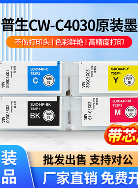 原装爱普生彩色标签打印机C4030墨盒SJIC44P-BK维护盒SJMB4000