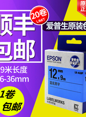 爱普生标签机原装色带LK-4WBN标签打印机色带LW400 700 600P 1000