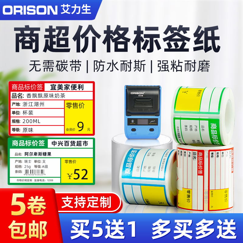 艾力生A50热敏商品标价格签牌超市药店适精臣B3s不干胶标签贴纸