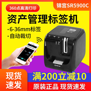 锦宫标签机SR5900CP无线wifi智能便携固定资产酒店铭牌线缆布线机