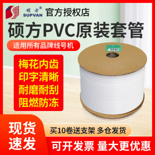 管 机梅花内齿管电缆打号机电线编码 硕方pvc号码 管线号机套管打码