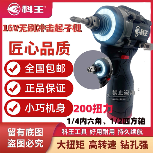 科王DGT1605-200B 16V冲击电动扳手起子机充电锂电钻多功能200牛