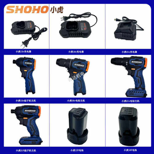 小虎SHOHO充电电钻12V16V21V起子机手枪钻锂电池充电器机身配件