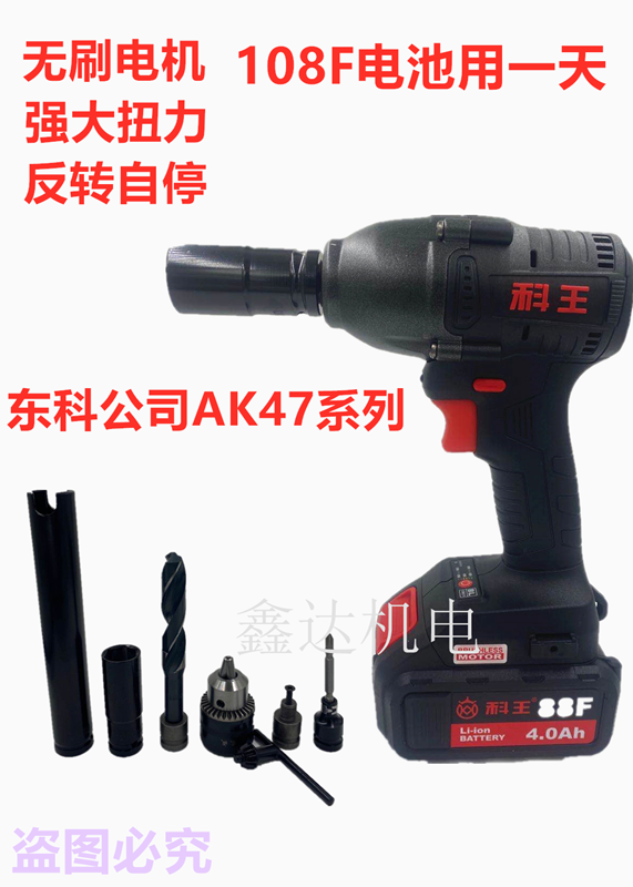 南通科王88F108F无刷电动扳手AK47扳手锂电风炮脚手架子工专用