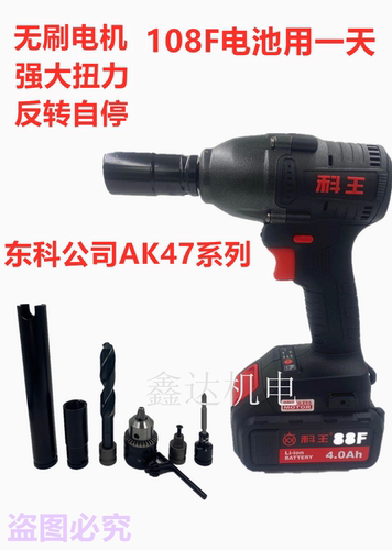南通科王88F108F无刷电动扳手AK47扳手锂电风炮脚手架子工专用