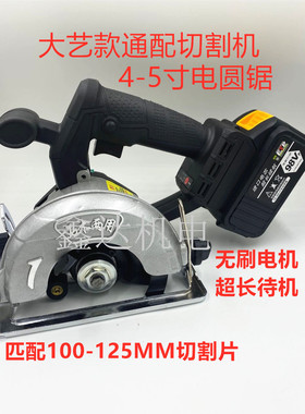 大艺款通配无刷充电电圆锯切割机木工锯105125手提锯锂电电锯4寸5
