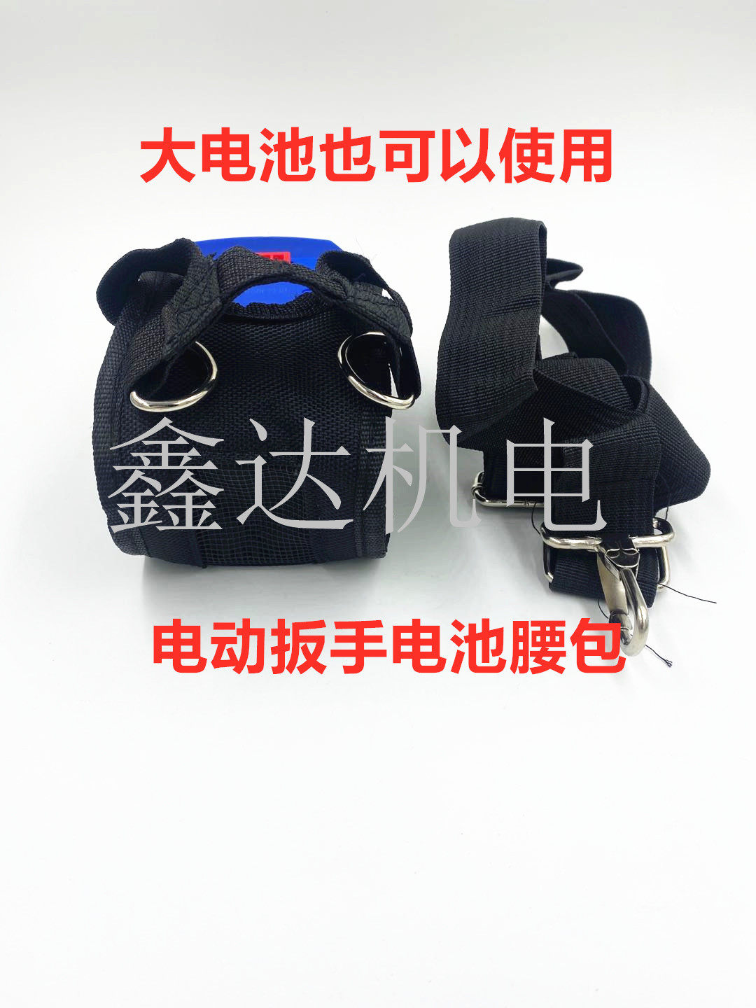 通用无刷电动扳手通用款电池包东成芝浦电池保护腰包黄背带钢架图片