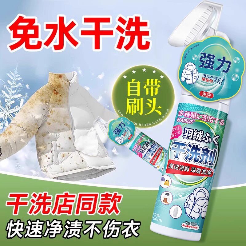 羽绒服去污棉服去油污渍家用神器