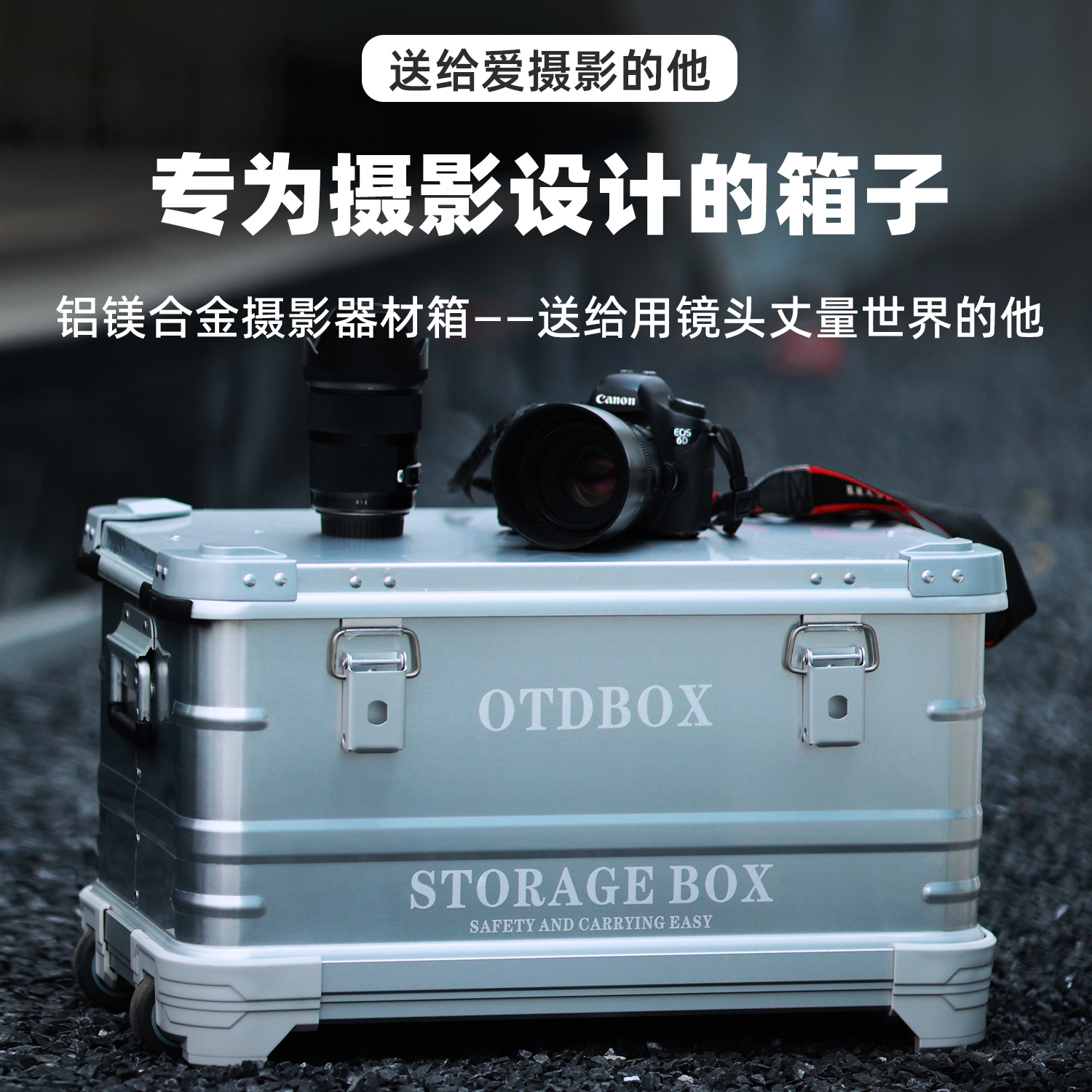 专业摄影器材相机单反镜头防潮箱
