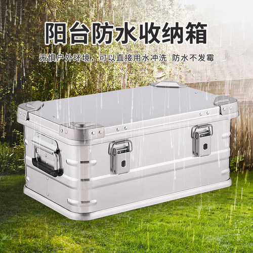 防雨防晒收纳箱铝合金