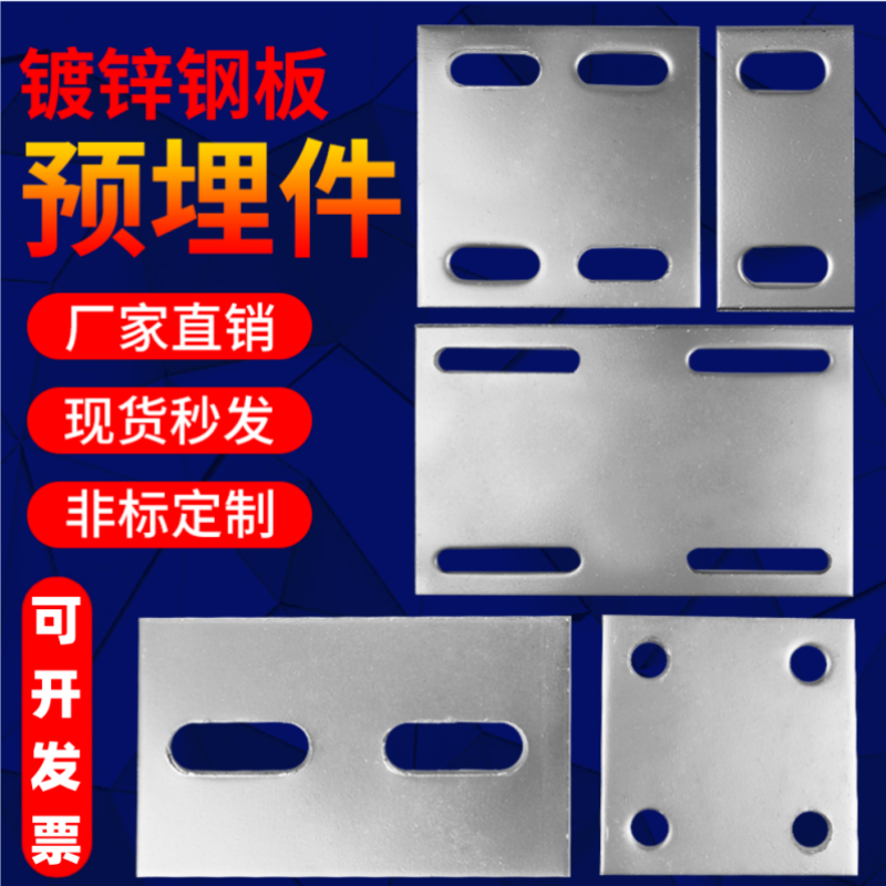 预埋板镀锌预埋件镀锌预埋钢板铁板焊接底座连接件底脚板非标定制