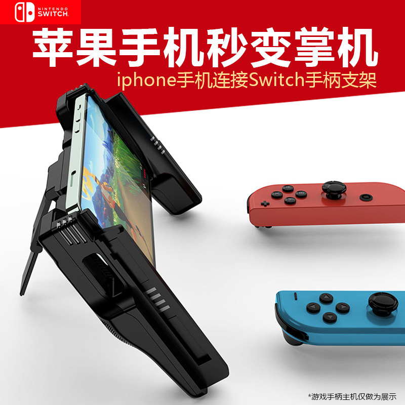 APPLE IPHONE 15 PROMAX 휴대폰에 연결하기 위한 스위치 조이콘 핸들에 적합합니다. GENSHIN IMPACT 기본 MFI 모바일 게임 핸들 휴대폰이 몇 초 만에 휴대용으로 변합니다. 브래킷이 있는 레지던트 이블 핸들