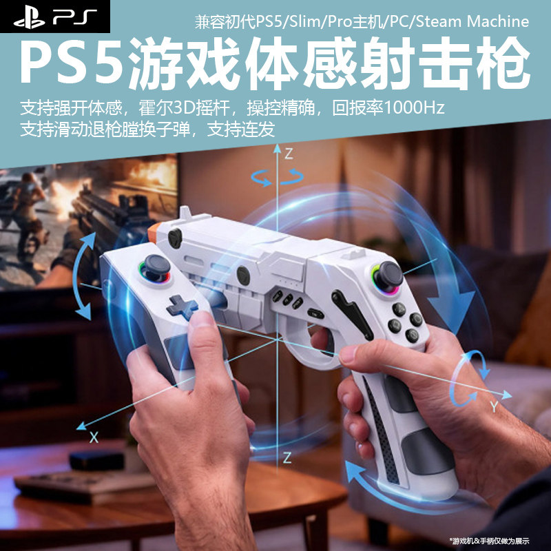 适用索尼PS5游戏机枪型体感射击枪PC辅助吃鸡神器FPS使命召唤真实体感枪有线手柄Steam射击游戏连发手柄