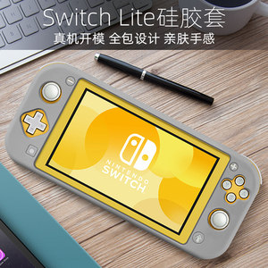 适用任天堂switchlite硅胶保护套