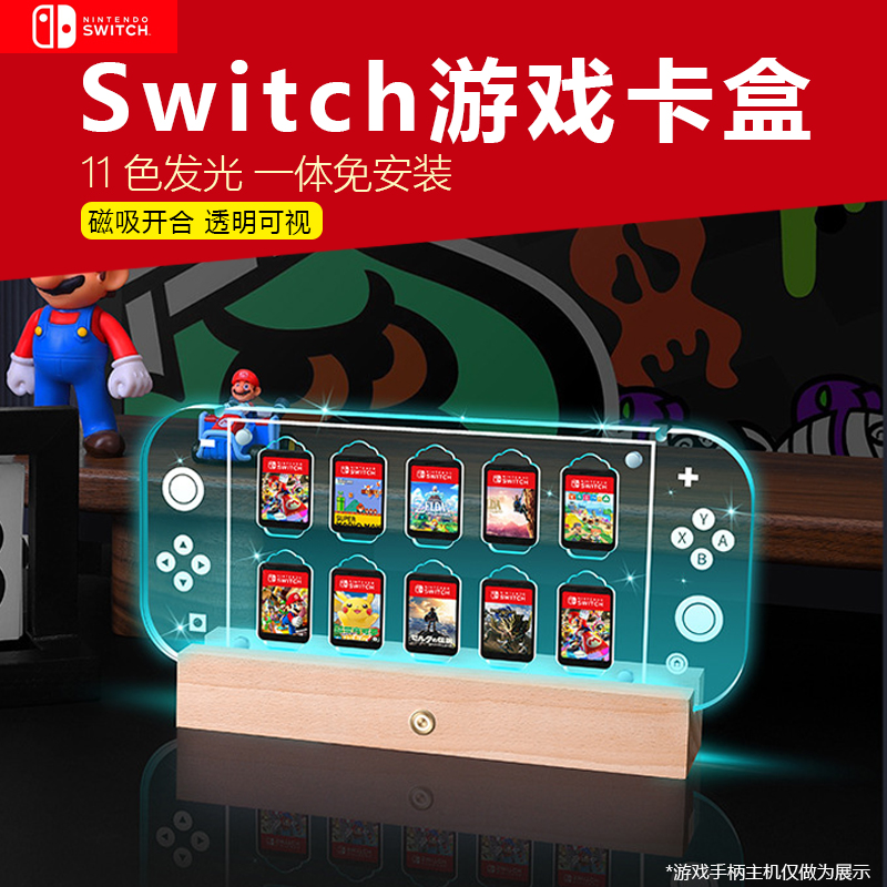 任天堂switch卡盒ns游戏卡带收纳盒oled透明发光磁吸卡带盒游戏卡配件便携卡盒卡包透明亚克力保护壳 电玩/配件/游戏/攻略 switch保护壳套 原图主图