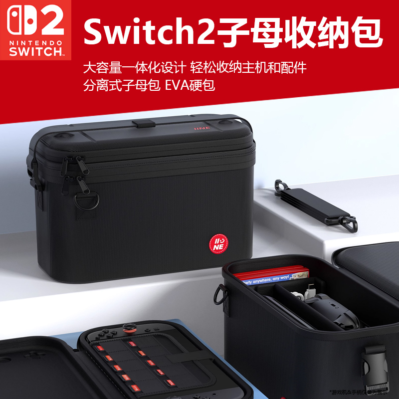 switch2主机EVA硬包子母包
