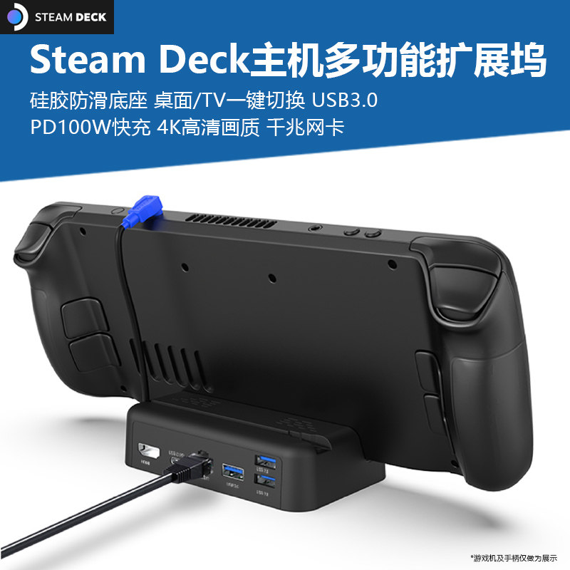 适用steamdeck扩展坞dock充电视频转换官方4K投屏usb拓展坞底座硬盘手柄基座HDMI网络typec掌机视频投屏支架