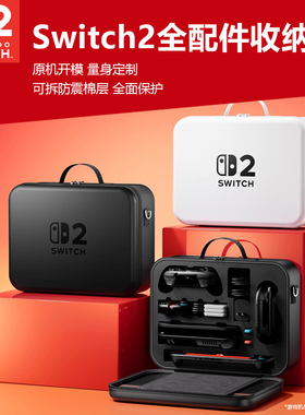 适用于任天堂switch2全套配件收纳包NS2保护包全套大容量ns卡带盒便携配件游戏机手柄壳oled二代游戏机箱配件