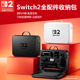 适用于任天堂switch2全套配件收纳包NS2保护包全套大容量ns卡带盒便携配件游戏机手柄壳oled二代游戏机箱配件