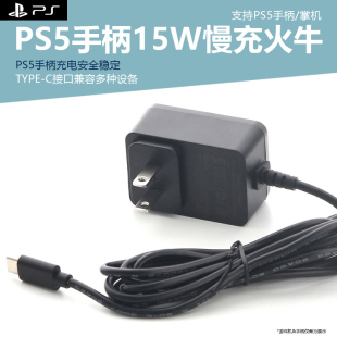 Portal掌机充电器PS5 兼容PS5 Switch XBOX手柄充电5V3A手机平板通用充电器15W电源慢充火牛typec接口