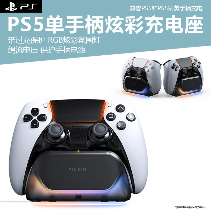 适用于索尼PS5原装单手柄座充RGB炫彩ds5精英无线手柄桌面充电架展示架pro手柄充电座带灯充电座周边配件