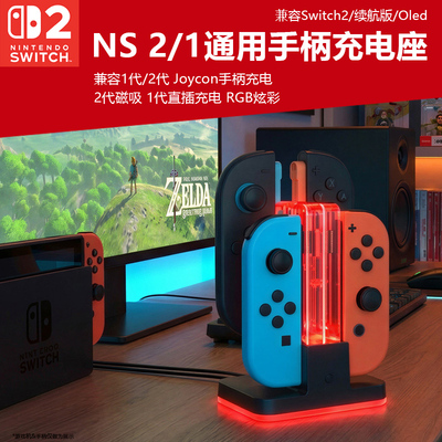 NS2通用手柄磁吸桌面充电底座