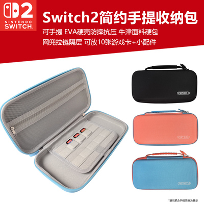switch2游戏机手提便携收纳硬包