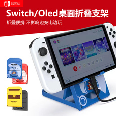 Поддержка хоста 适用于任天堂switch主机桌面支架ns游戏机底座oled支架lite可折叠可调节桌面支架散热支撑架手机平板可调节架