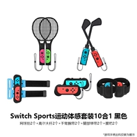 Switch Sports Sports Game Sensory Sets-10 Следуйте 1 [Black Set]